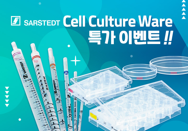 Sarstedt Cell Culture Ware 특가 이벤트